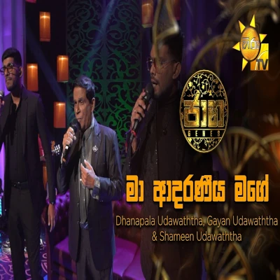 Download Ma Adaraneeya Mage Amma Wethatai Jaana - Dhanapala Udawatta | Gayan Udawatta | Shameen Udawatta Mp3 Song for free. Latest Sinhala music available on SriTune.